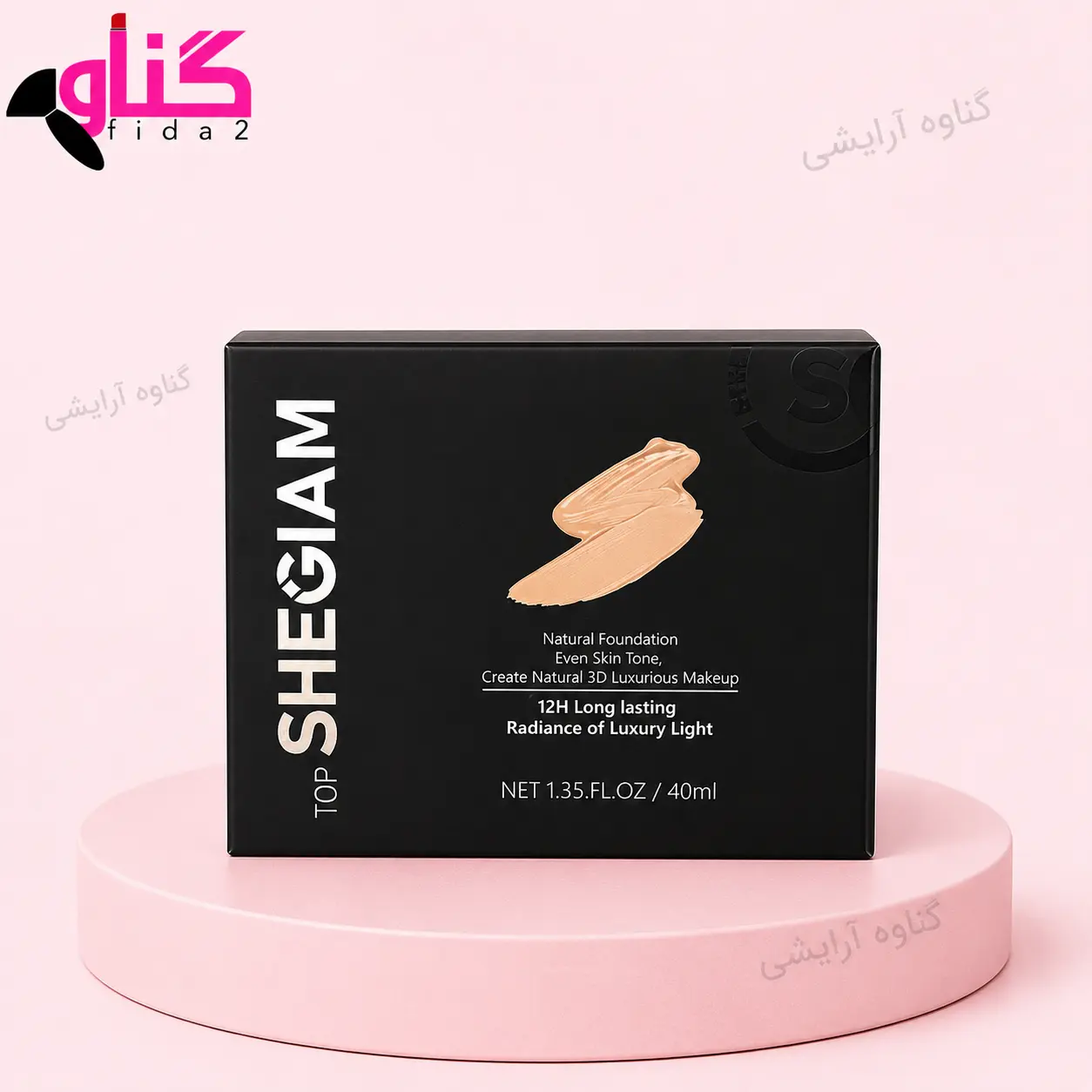 کرم پودر شیگلم SHGLAM