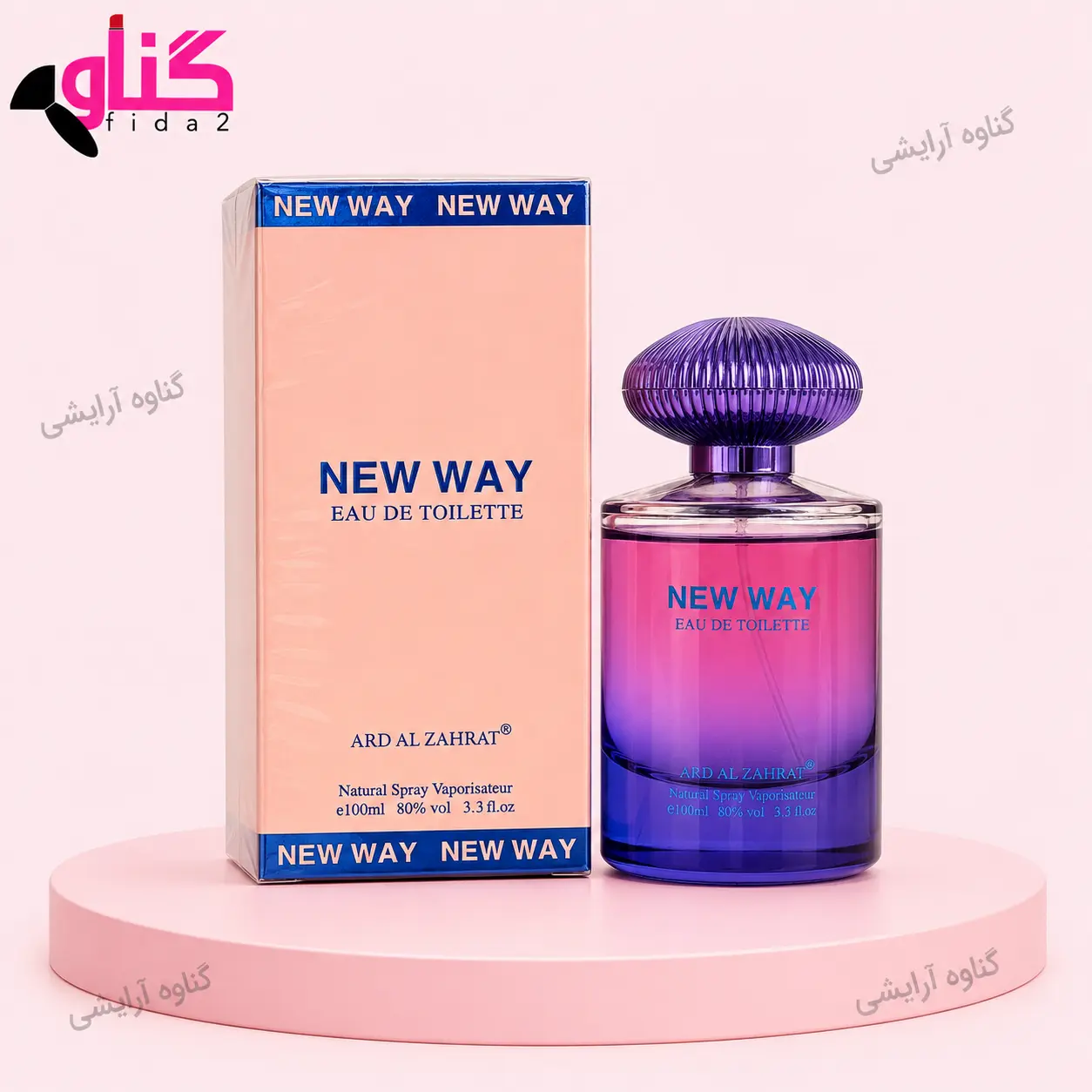 عطر نیو ویNEW  WAY