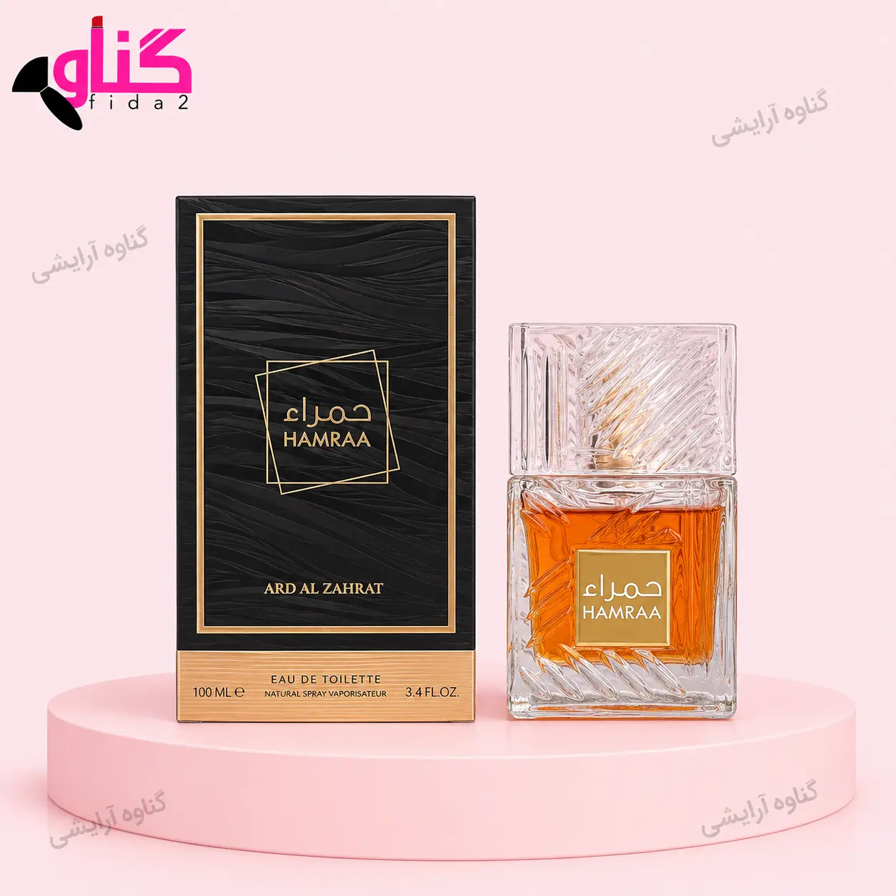 عطر حمراء HAMRAA
