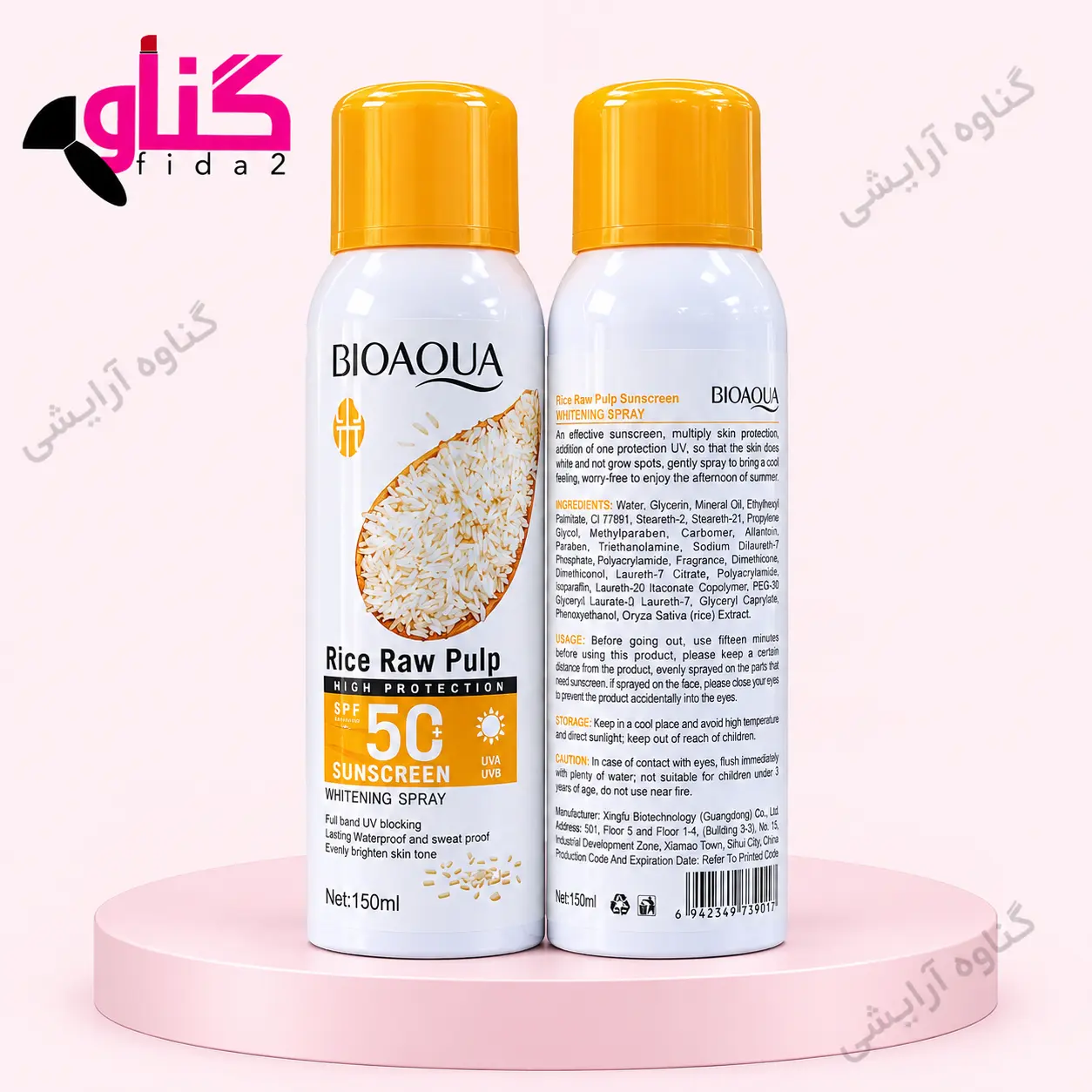 اسپری ضذ افتاب برنج بیواکوا BIOAOUA