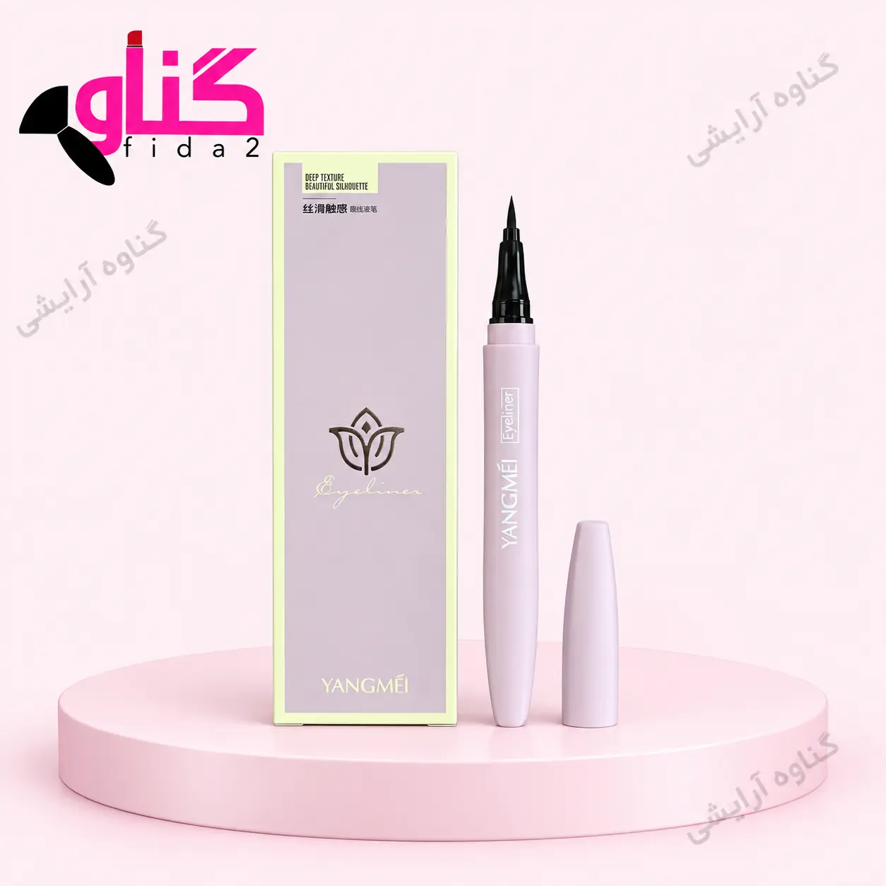 خط چشم ماژیکی یانگمی YANGMEI