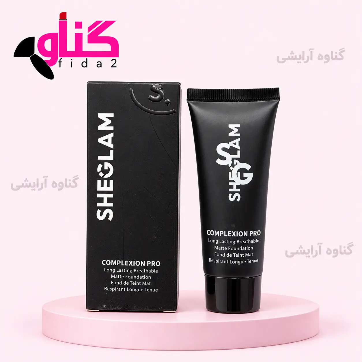 کرم پودر تیوپی شیگلم SHGLAM